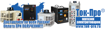 Стабилизаторы напряжения для насоса и насосной станции - Магазин стабилизаторов напряжения Ток-Про в Барнауле