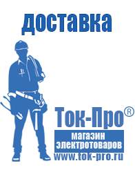 Магазин стабилизаторов напряжения Ток-Про Автомобильные инверторы энергия в Барнауле