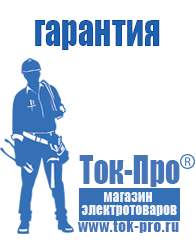 Магазин стабилизаторов напряжения Ток-Про Настенный стабилизатор напряжения для квартиры в Барнауле