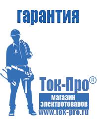 Магазин стабилизаторов напряжения Ток-Про Стабилизаторы напряжения где купить в Барнауле