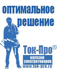 Магазин стабилизаторов напряжения Ток-Про Генераторы для дома от 1 квт до 3 квт с автозапуском в Барнауле