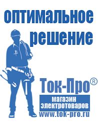 Магазин стабилизаторов напряжения Ток-Про Стабилизатор напряжения инверторный купить в Барнауле