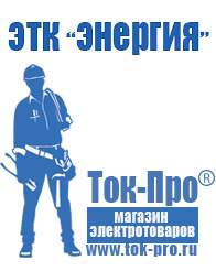 Магазин стабилизаторов напряжения Ток-Про Стабилизаторы напряжения настенные для дома в Барнауле
