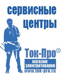 Магазин стабилизаторов напряжения Ток-Про Стабилизаторы напряжения на 5-8квт / 8ква в Барнауле