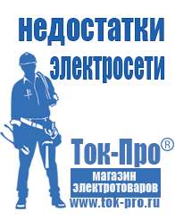 Магазин стабилизаторов напряжения Ток-Про Стабилизаторы напряжения электронные цена в Барнауле