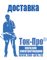 Магазин стабилизаторов напряжения Ток-Про Аккумуляторы нового поколения в Барнауле