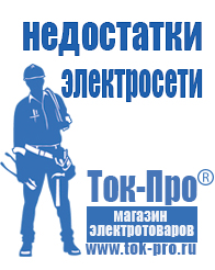 Магазин стабилизаторов напряжения Ток-Про Стабилизаторы напряжения однофазные релейные в Барнауле