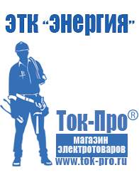 Магазин стабилизаторов напряжения Ток-Про Двигатель для мотоблока мб 1 купить в Барнауле