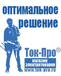 Магазин стабилизаторов напряжения Ток-Про Стабилизатор напряжения 380 вольт 15 квт для коттеджа в Барнауле