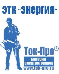 Магазин стабилизаторов напряжения Ток-Про Стабилизатор напряжения на 380 вольт 15 квт цена в Барнауле