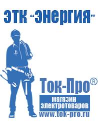 Магазин стабилизаторов напряжения Ток-Про Трансформаторы понижающие однофазные 220/24 в Барнауле
