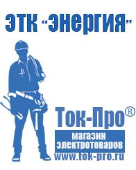Магазин стабилизаторов напряжения Ток-Про Дизельные генераторы 10 квт цена в Барнауле
