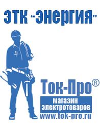 Магазин стабилизаторов напряжения Ток-Про Двигатель для мотоблоков в Барнауле в Барнауле