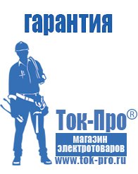 Магазин стабилизаторов напряжения Ток-Про Цифровые сварочные инверторы в Барнауле