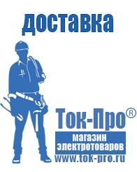 Магазин стабилизаторов напряжения Ток-Про Какое нужно оборудование для ресторанов кафе баров фаст-фуд в Барнауле
