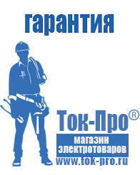 Магазин стабилизаторов напряжения Ток-Про Стабилизатор на газовый котел купить в Барнауле