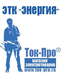Магазин стабилизаторов напряжения Ток-Про Двигатель для мотоблока мб 90 кадви в Барнауле