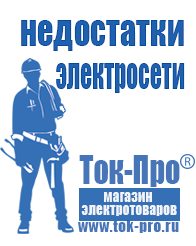 Магазин стабилизаторов напряжения Ток-Про Садовая техника Барнаул в Барнауле