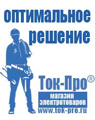 Магазин стабилизаторов напряжения Ток-Про Стабилизатор напряжения для котла альфа калор в Барнауле